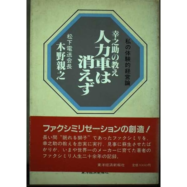 松下幸之助 叱られ問答 (Chichi‐select) | 木野 親之 |本 | 通販 | Amazon